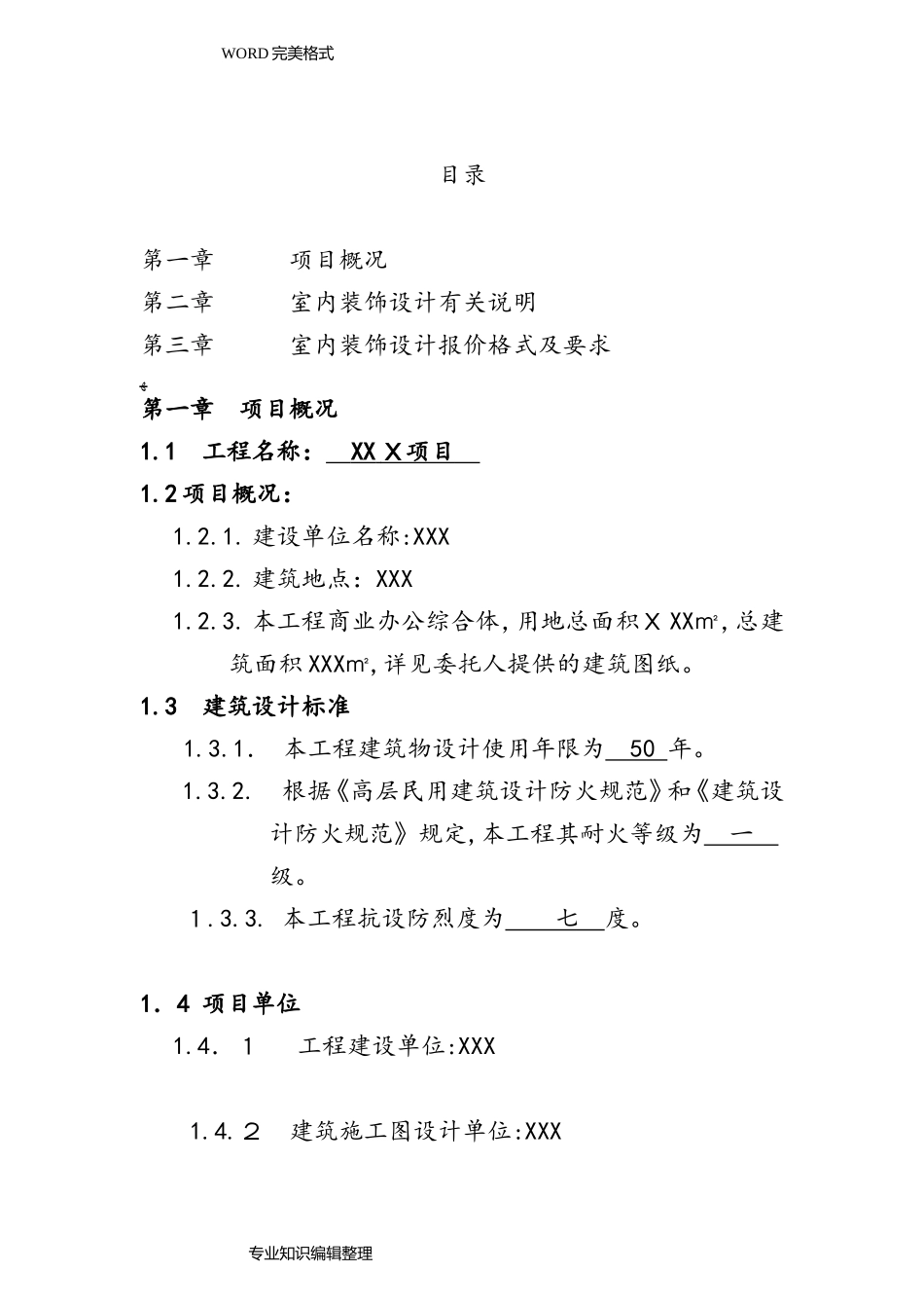 2024年商业综合体精装修设计任务书模板_第2页