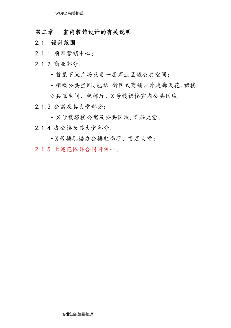 2024年商业综合体精装修设计任务书模板_第3页