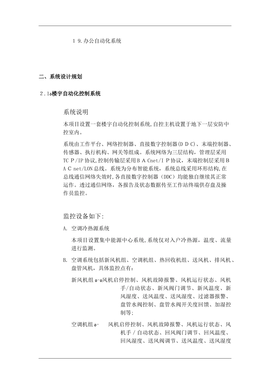 2024年商业综合体弱电系统设计_第2页