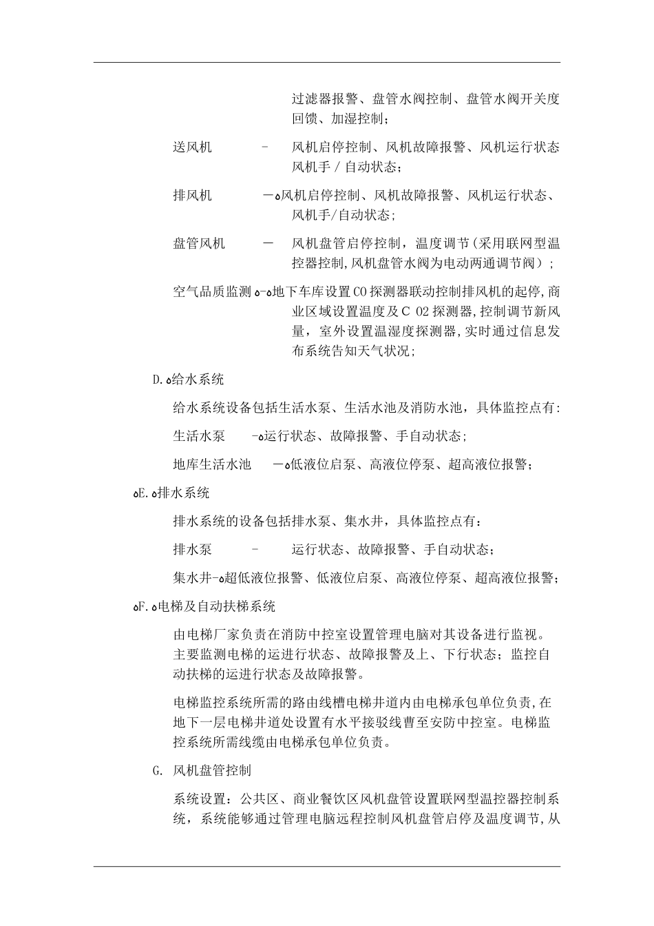 2024年商业综合体弱电系统设计_第3页