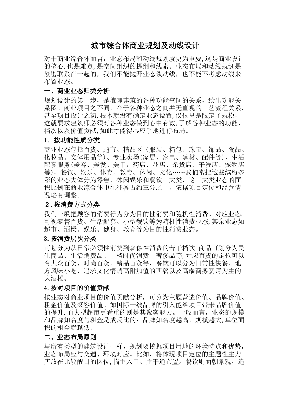 2024年商业综合体商业规划及动线设计_第1页