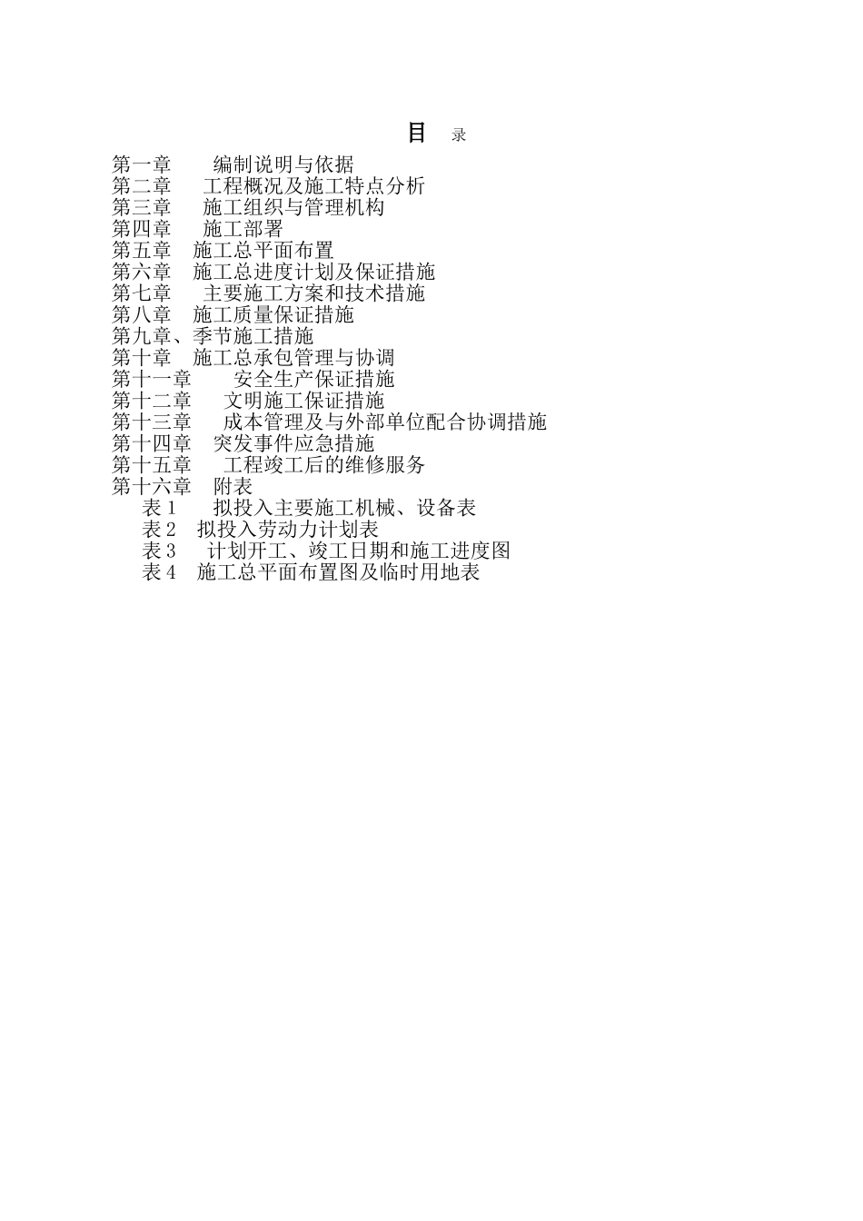 2024年商业综合体施工组织设计_第2页
