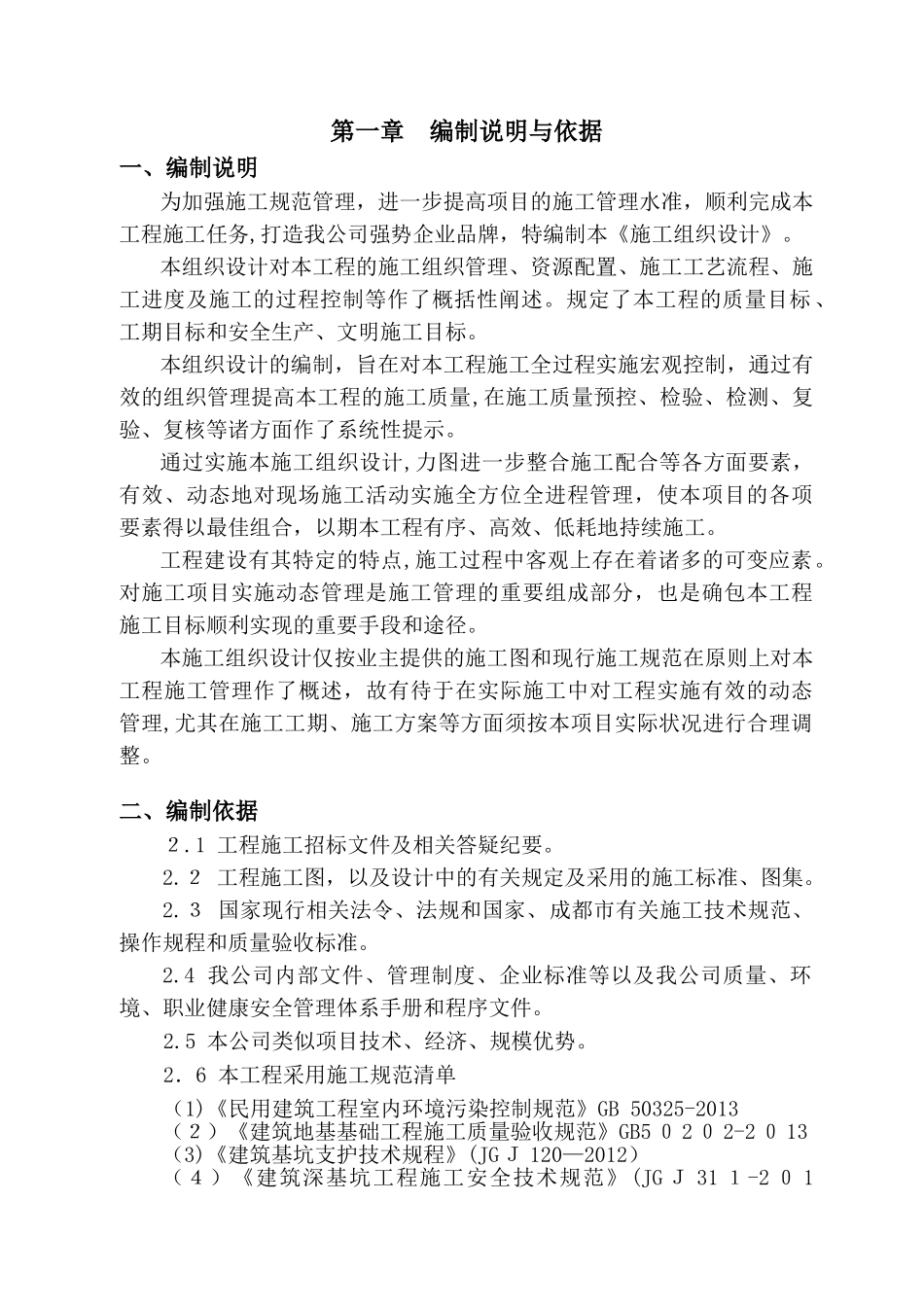 2024年商业综合体施工组织设计_第3页