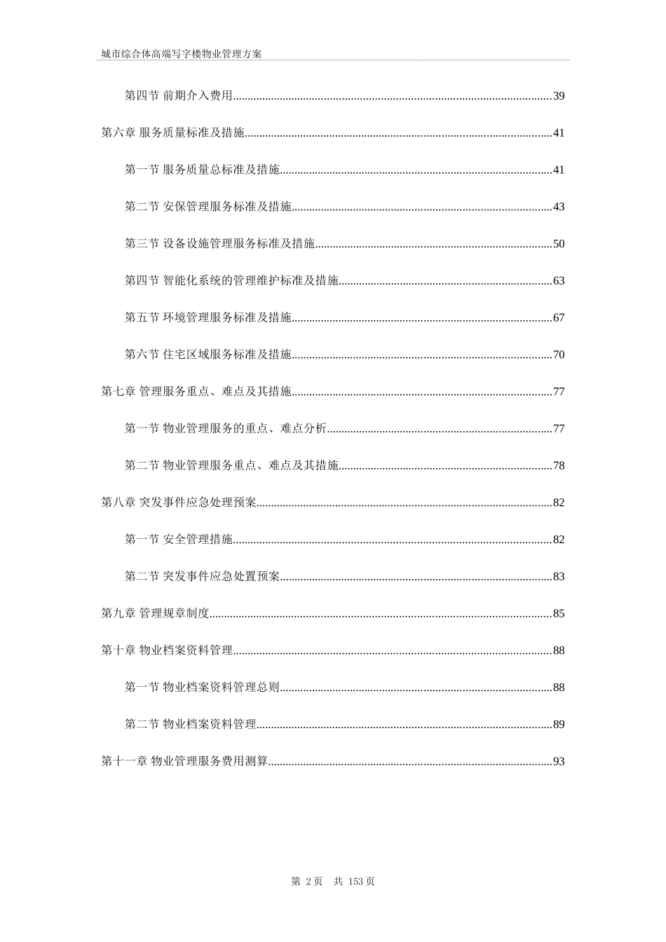 2024年商业综合体物业管理解决方案_第2页