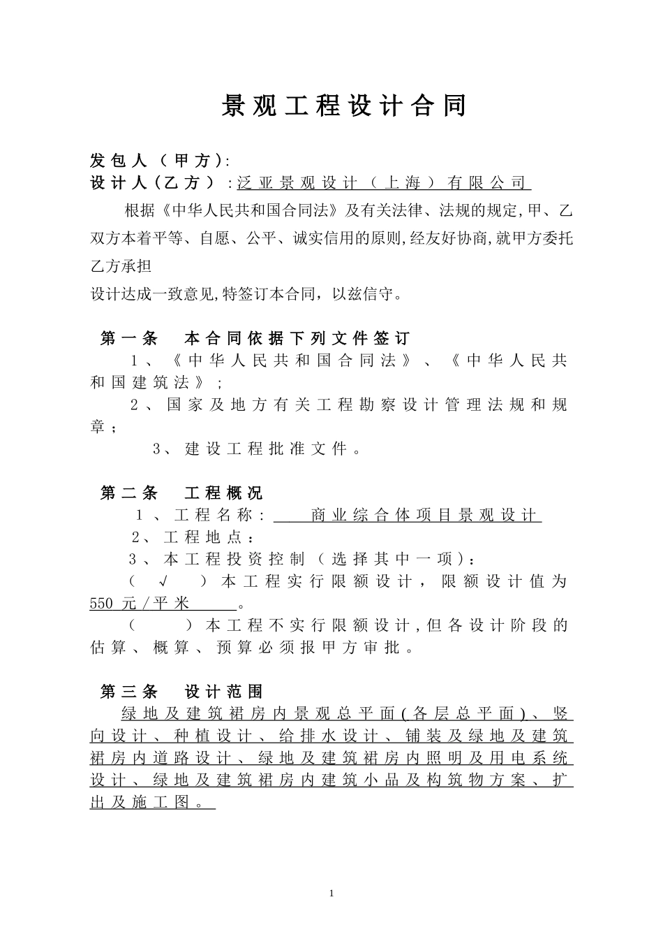 2024年商业综合体项目景观设计合同_第2页