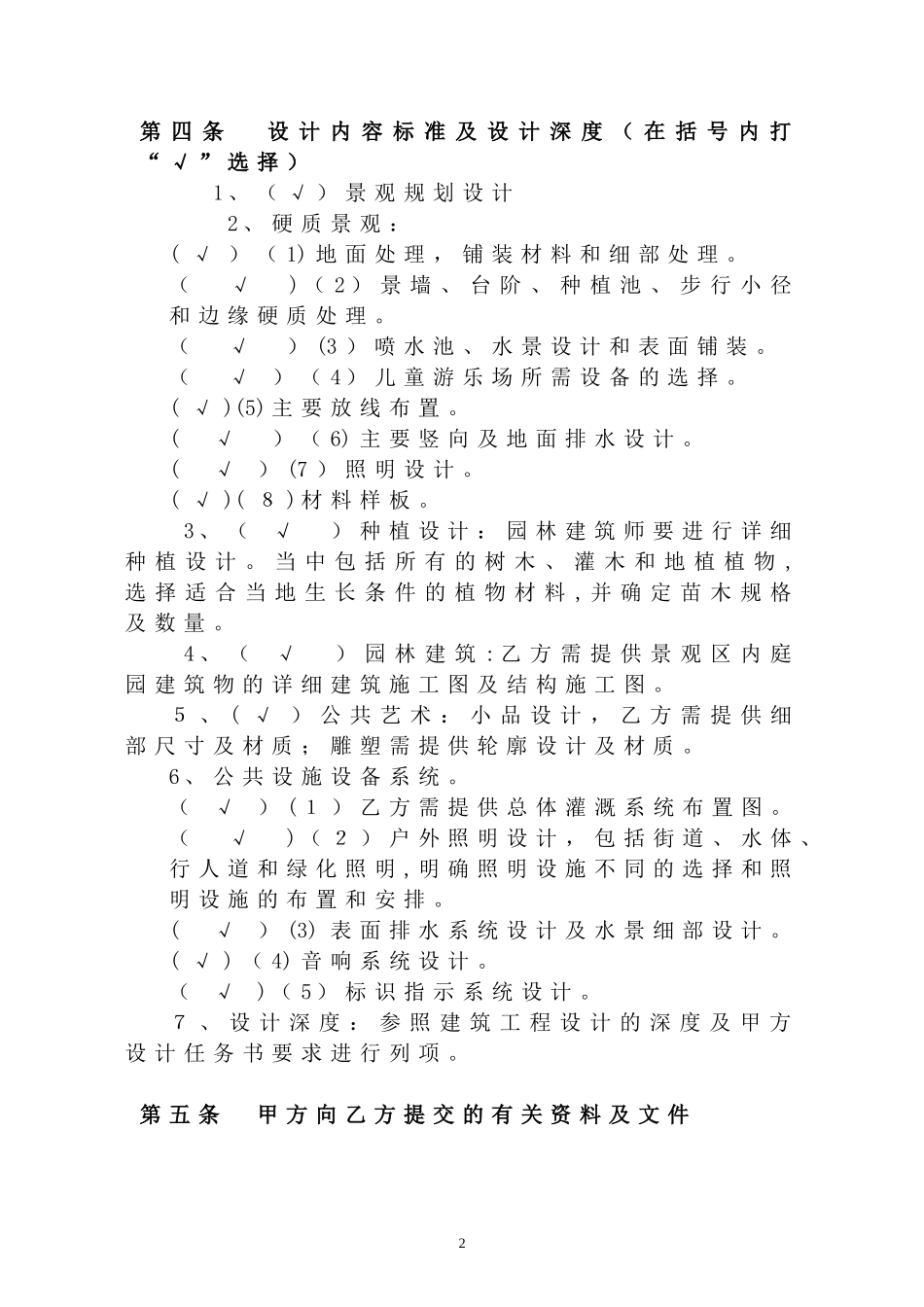 2024年商业综合体项目景观设计合同_第3页