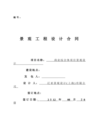 2024年商业综合体项目景观设计合同