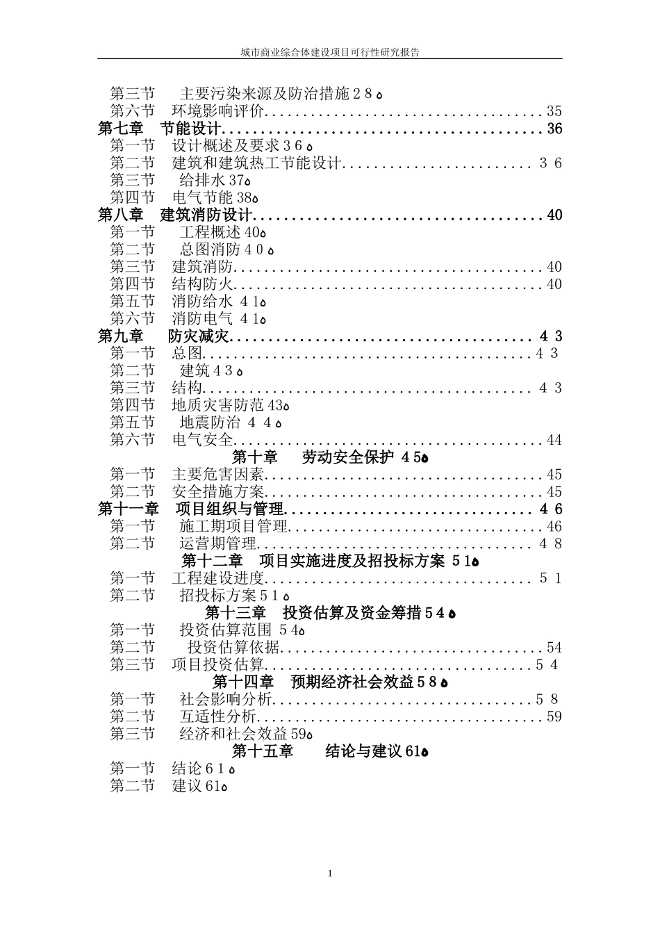 2024年商业综合体项目可行性研究报告_第2页