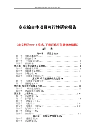 2024年商业综合体项目可行性研究报告
