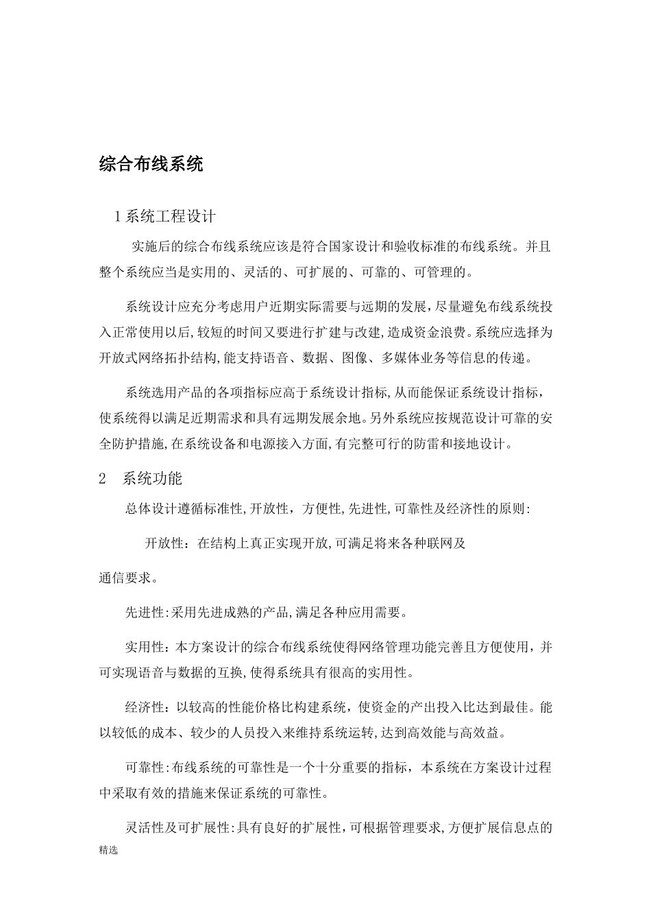 2024年商业综合体智能化设计方案_第2页