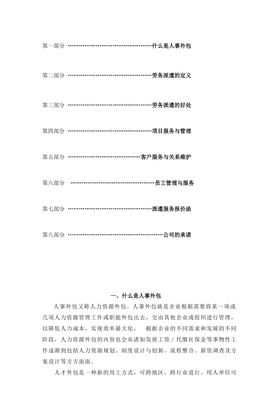 2024年上海浩公劳务派遣有限公司外包方案_第2页