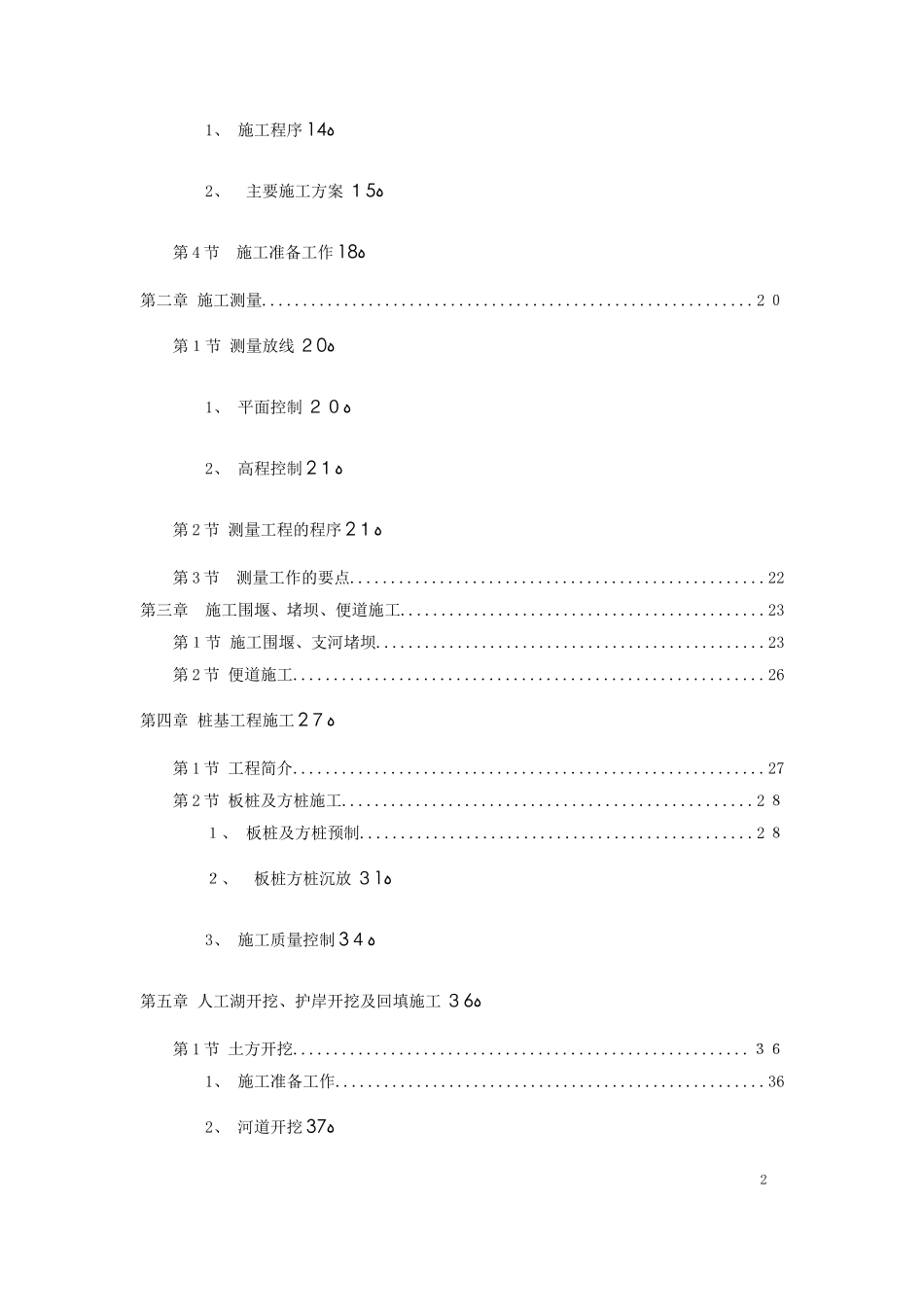 2024年上海河道整治施工组织设计_第2页