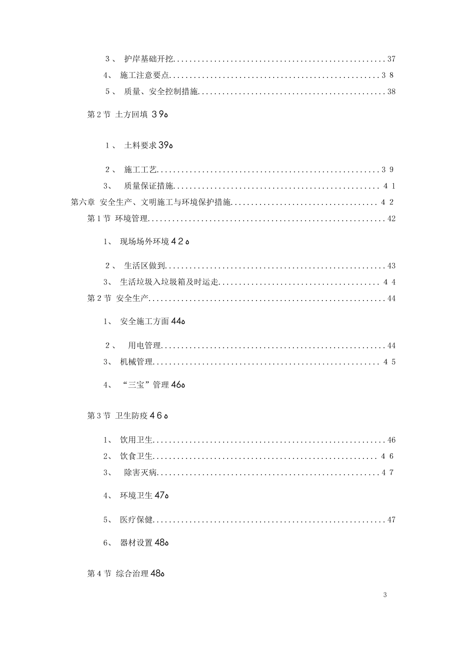 2024年上海河道整治施工组织设计_第3页