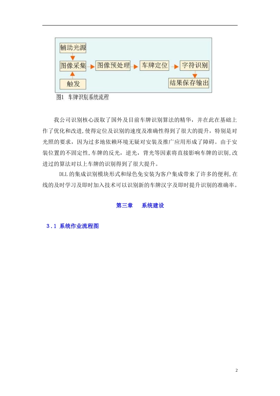 2024年上海红门智能停车场方案说明纯车牌识别版_第2页