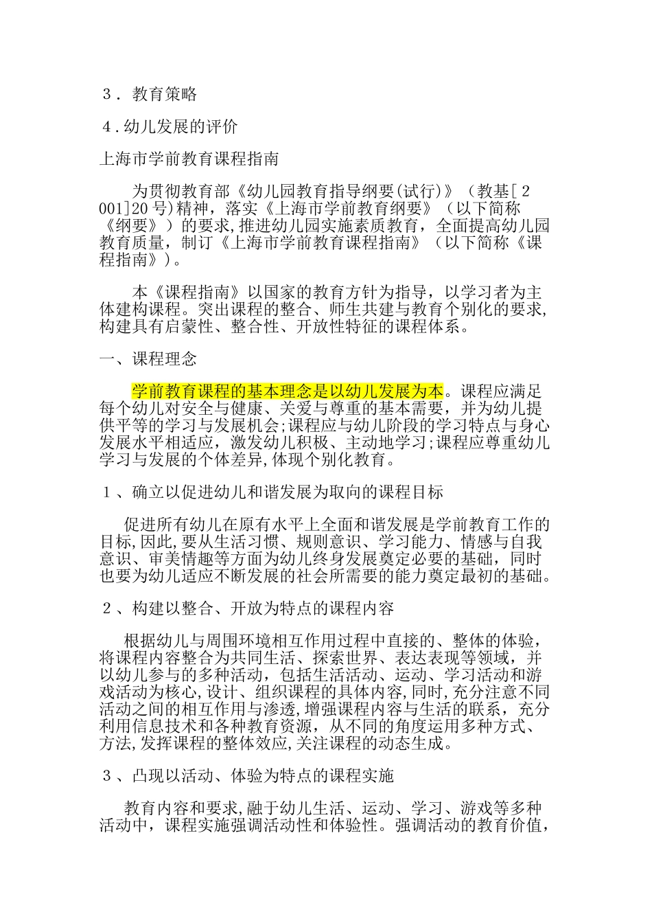 2024年上海市学前教育课程指南_第2页