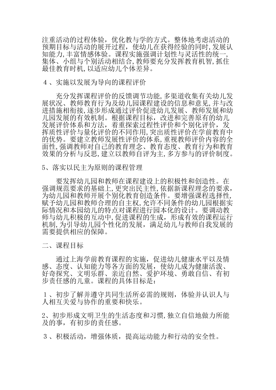 2024年上海市学前教育课程指南_第3页