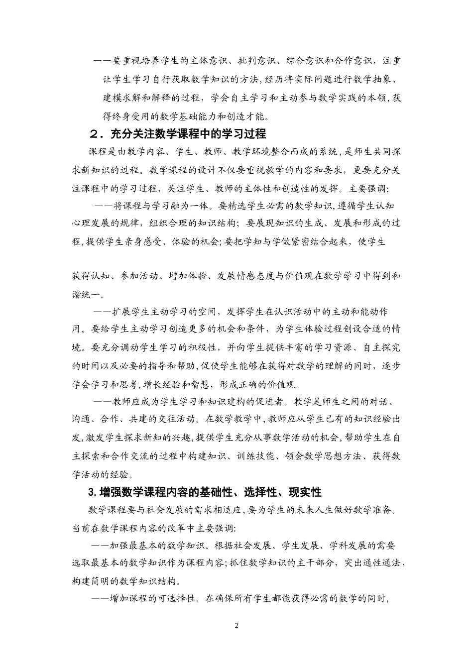 2024年上海市中小学数学课程标准_第2页