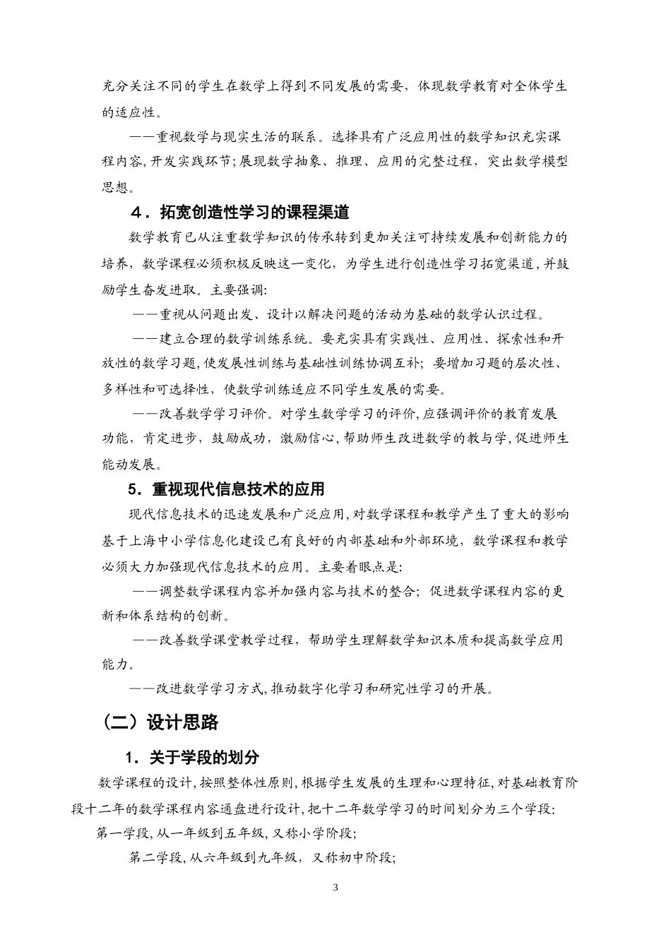 2024年上海市中小学数学课程标准_第3页