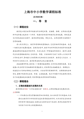 2024年上海市中小学数学课程标准