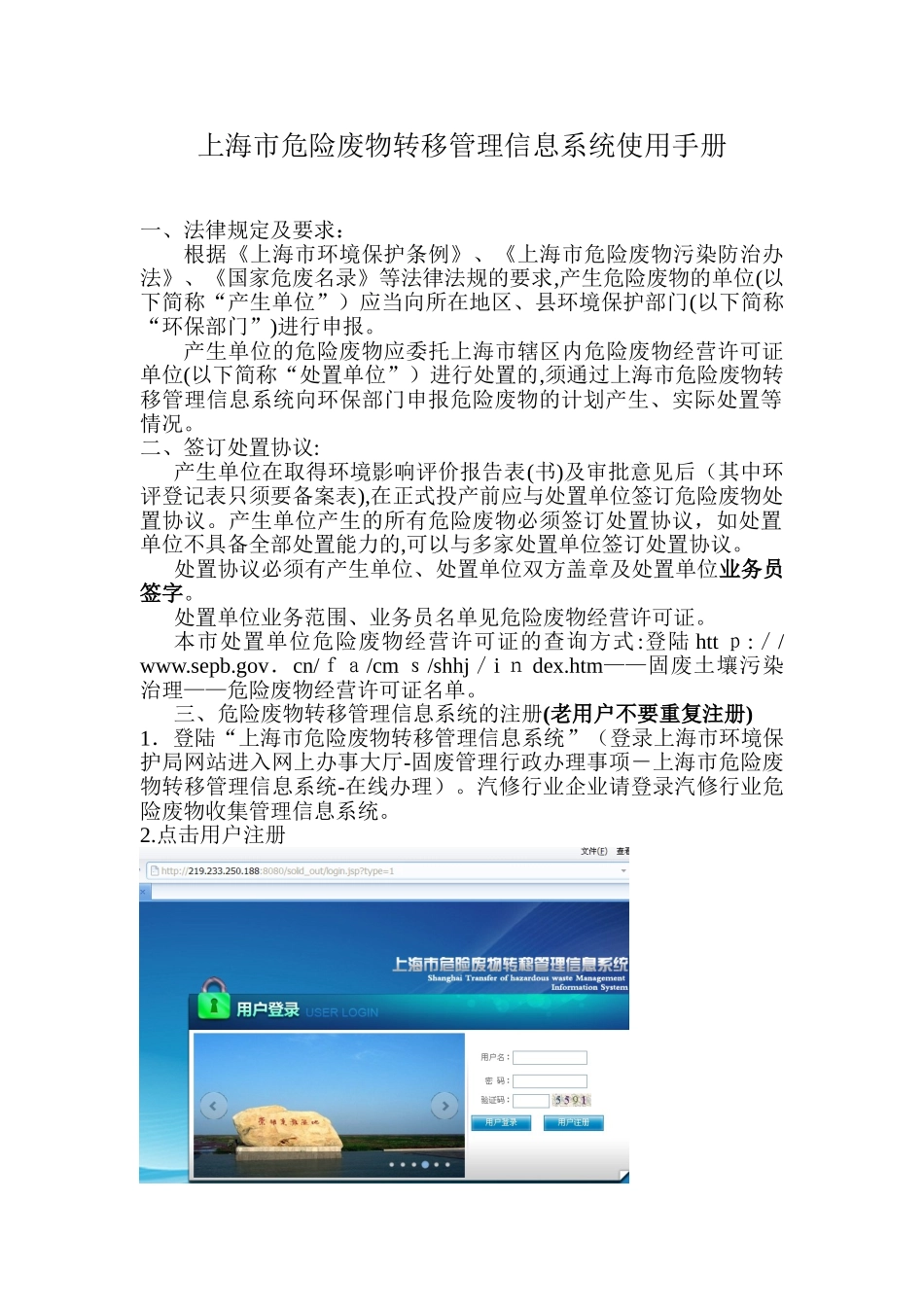 2024年上海危险废物转移管理信息系统使用手册_第1页