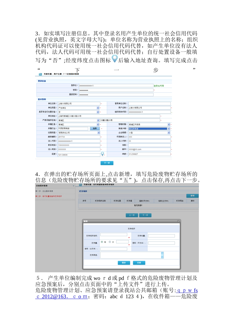 2024年上海危险废物转移管理信息系统使用手册_第2页