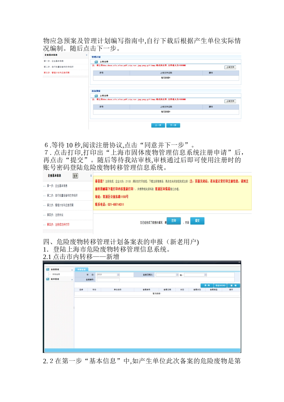 2024年上海危险废物转移管理信息系统使用手册_第3页