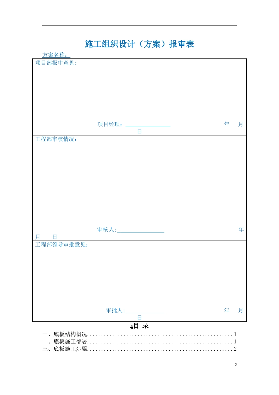 2024年上海中心大楼土方施工方案_第2页