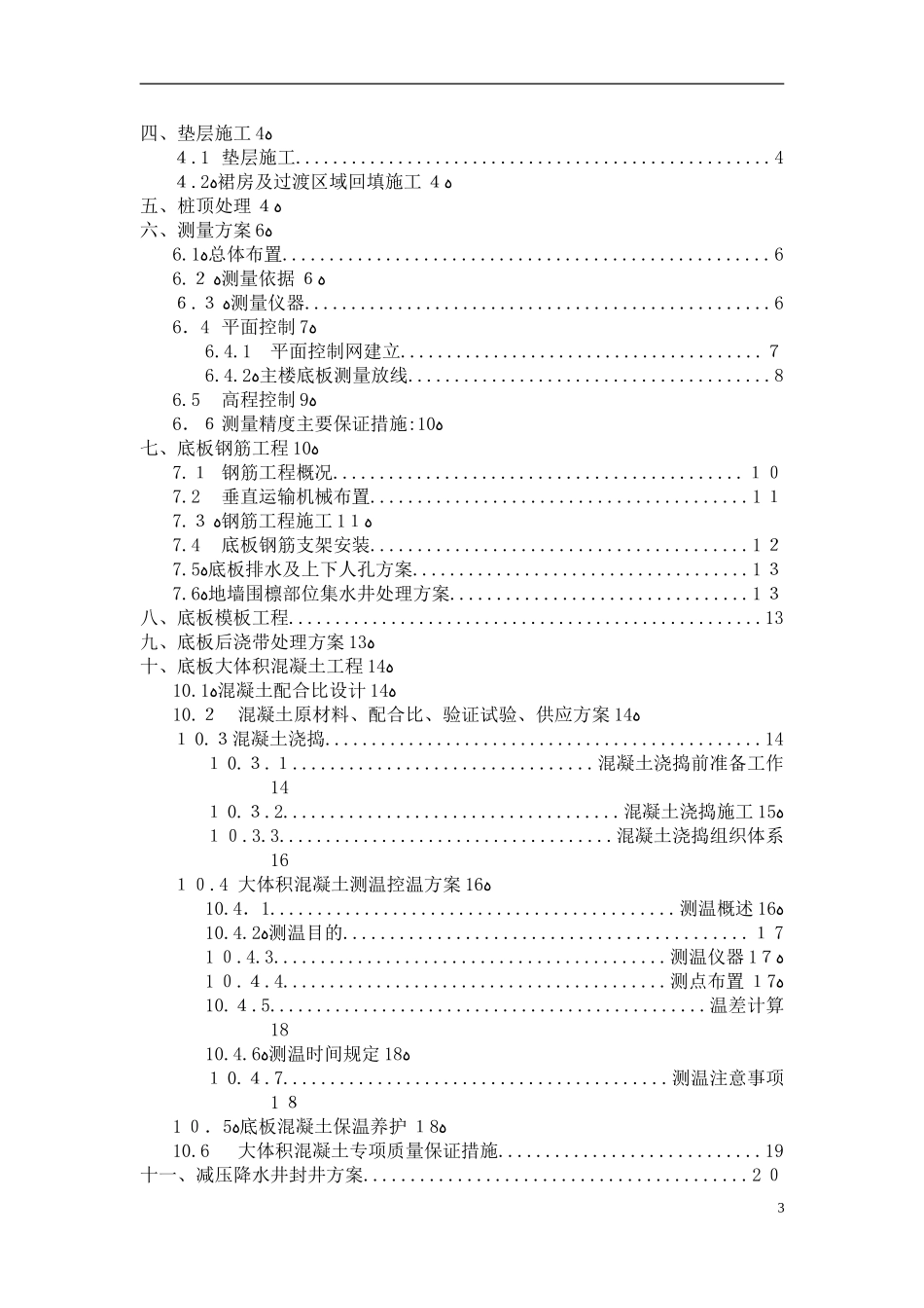 2024年上海中心大楼土方施工方案_第3页