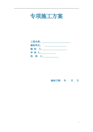 2024年上海中心大楼土方施工方案