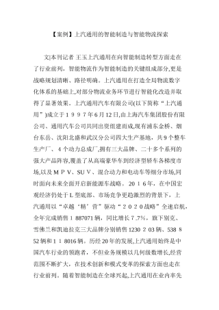 2024年上汽通用的智能制造与智能物流探索