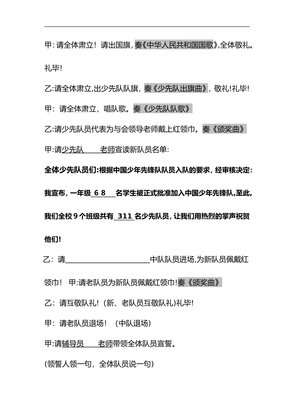 2024年少先队新队员入队仪式活动方案_第3页
