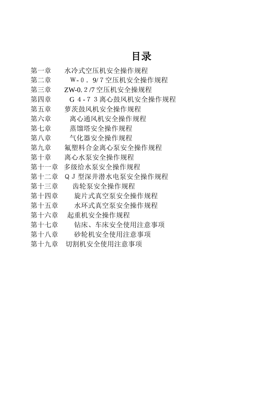 2024年设备安全操作规程3_第2页