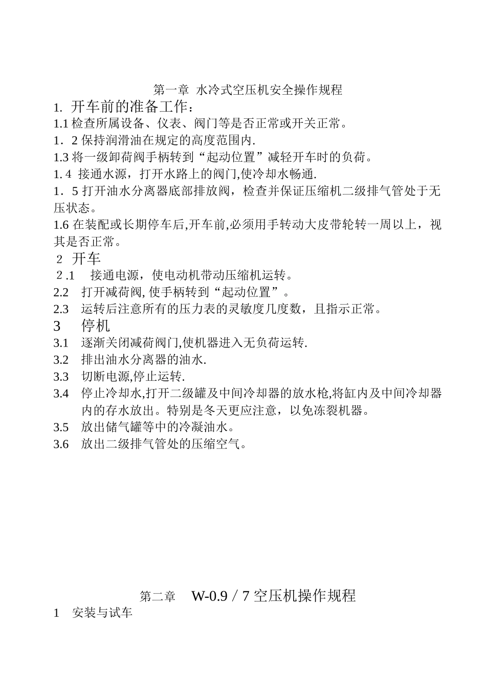 2024年设备安全操作规程3_第3页
