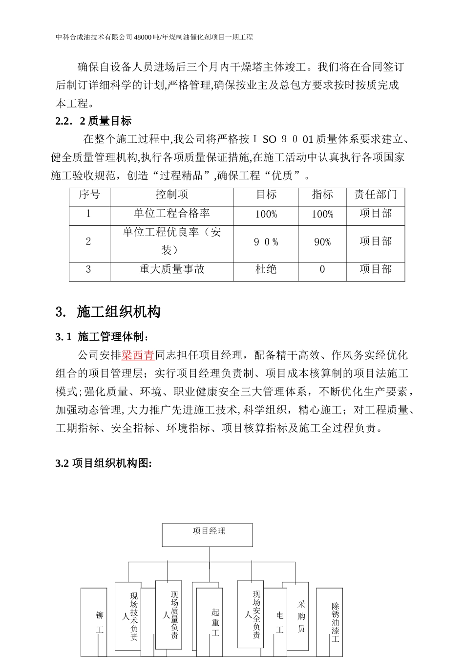 2024年设备制造施工方案_第3页