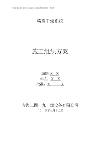 2024年设备制造施工方案