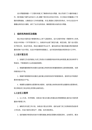 2024年设计方案的服务质量保障及措施