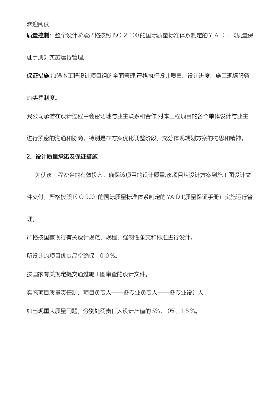 2024年设计方案投标技术标文件_第2页