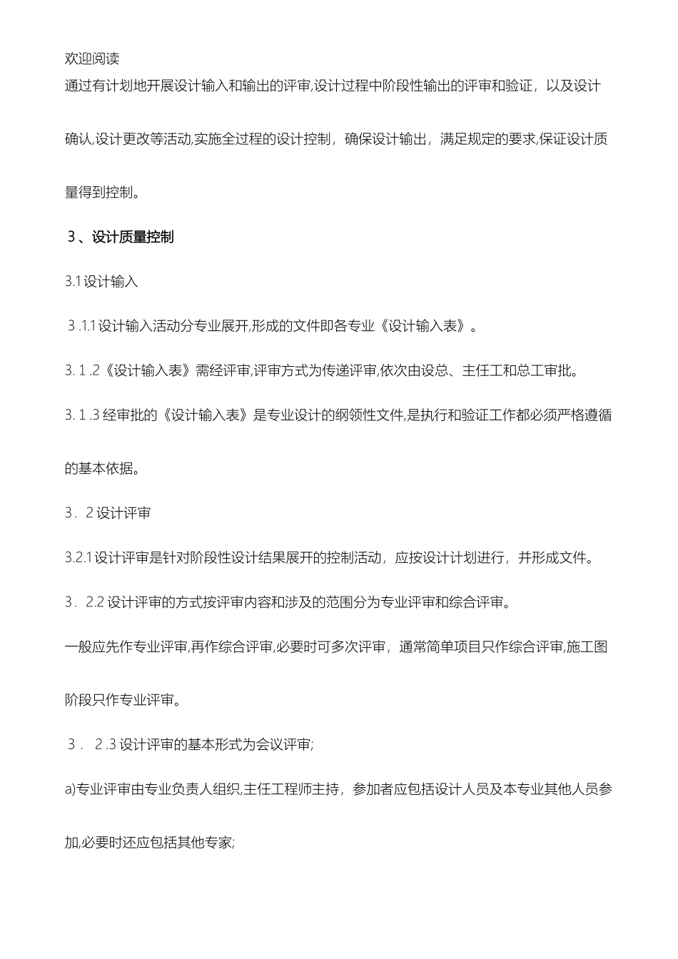 2024年设计方案投标技术标文件_第3页