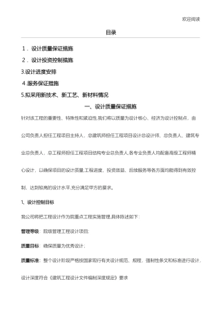 2024年设计方案投标技术标文件