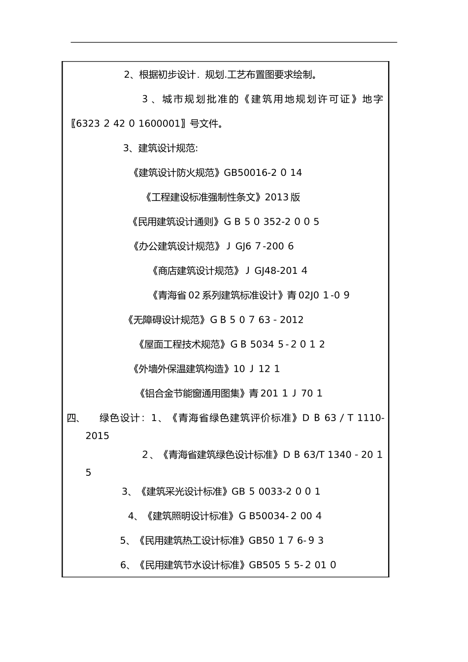 2024年设计交底记录文稿示例_第2页