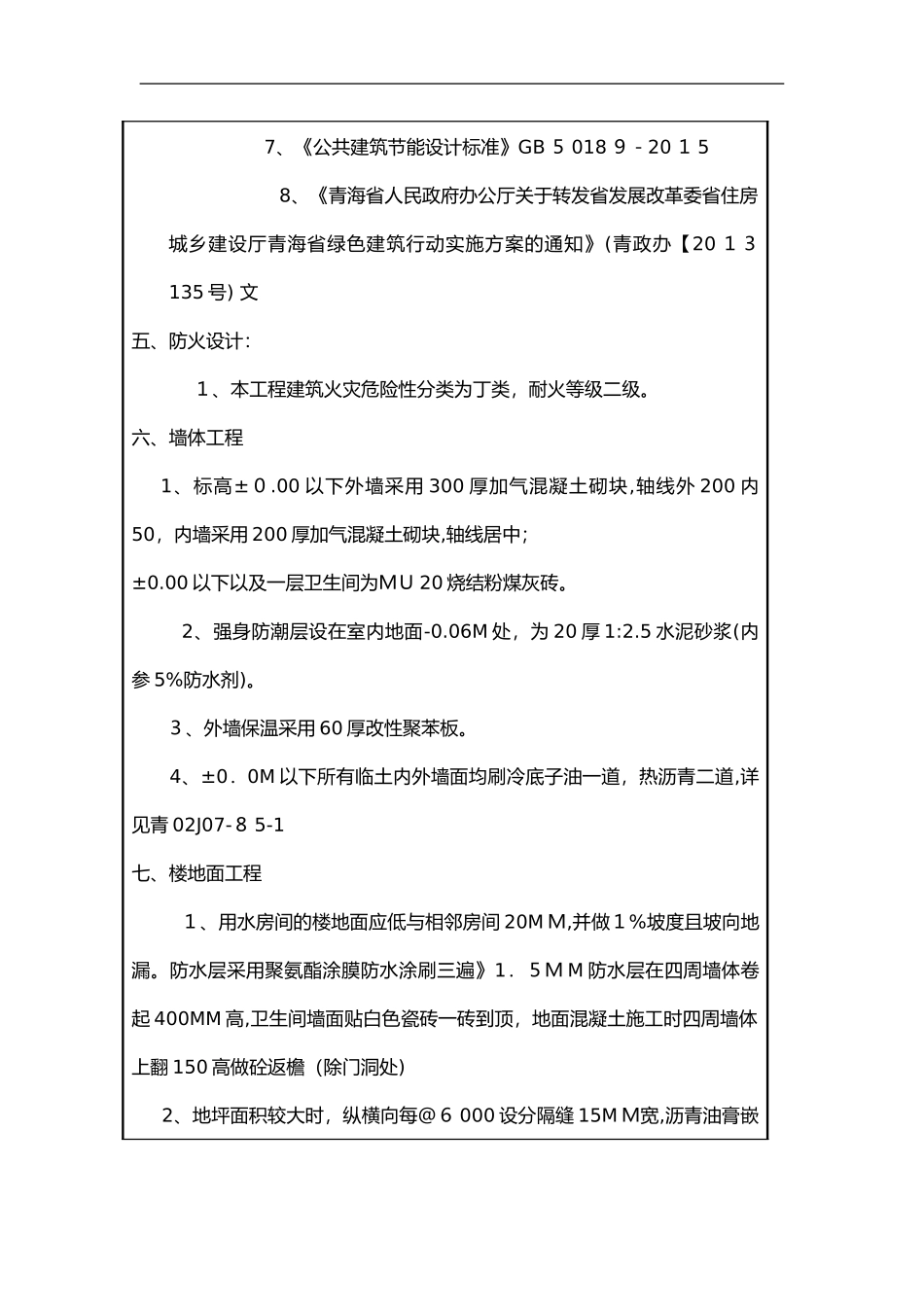 2024年设计交底记录文稿示例_第3页