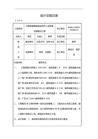 2024年设计交底记录文稿示例
