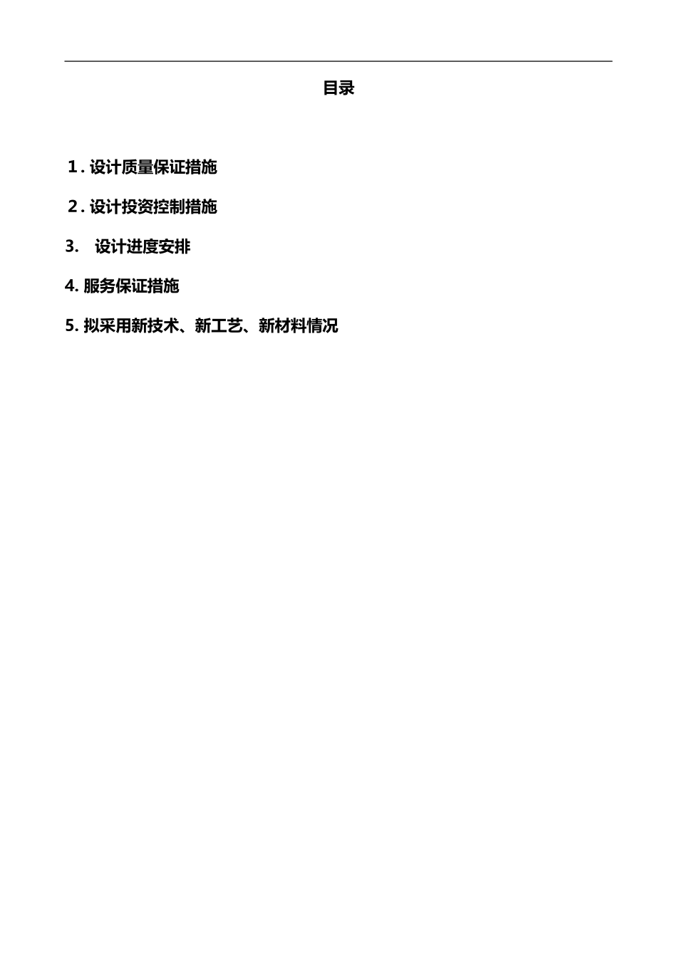 2024年设计投标技术标文件_第1页