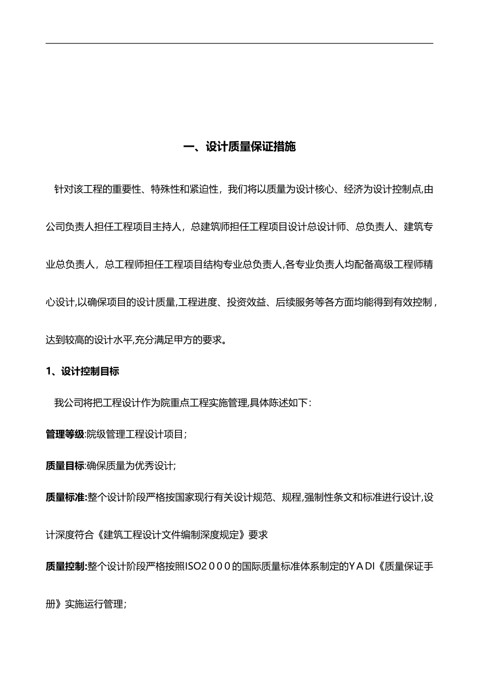 2024年设计投标技术标文件_第2页