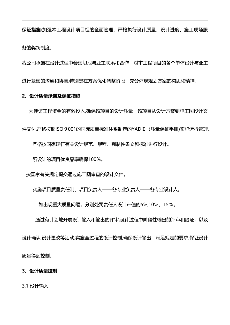 2024年设计投标技术标文件_第3页