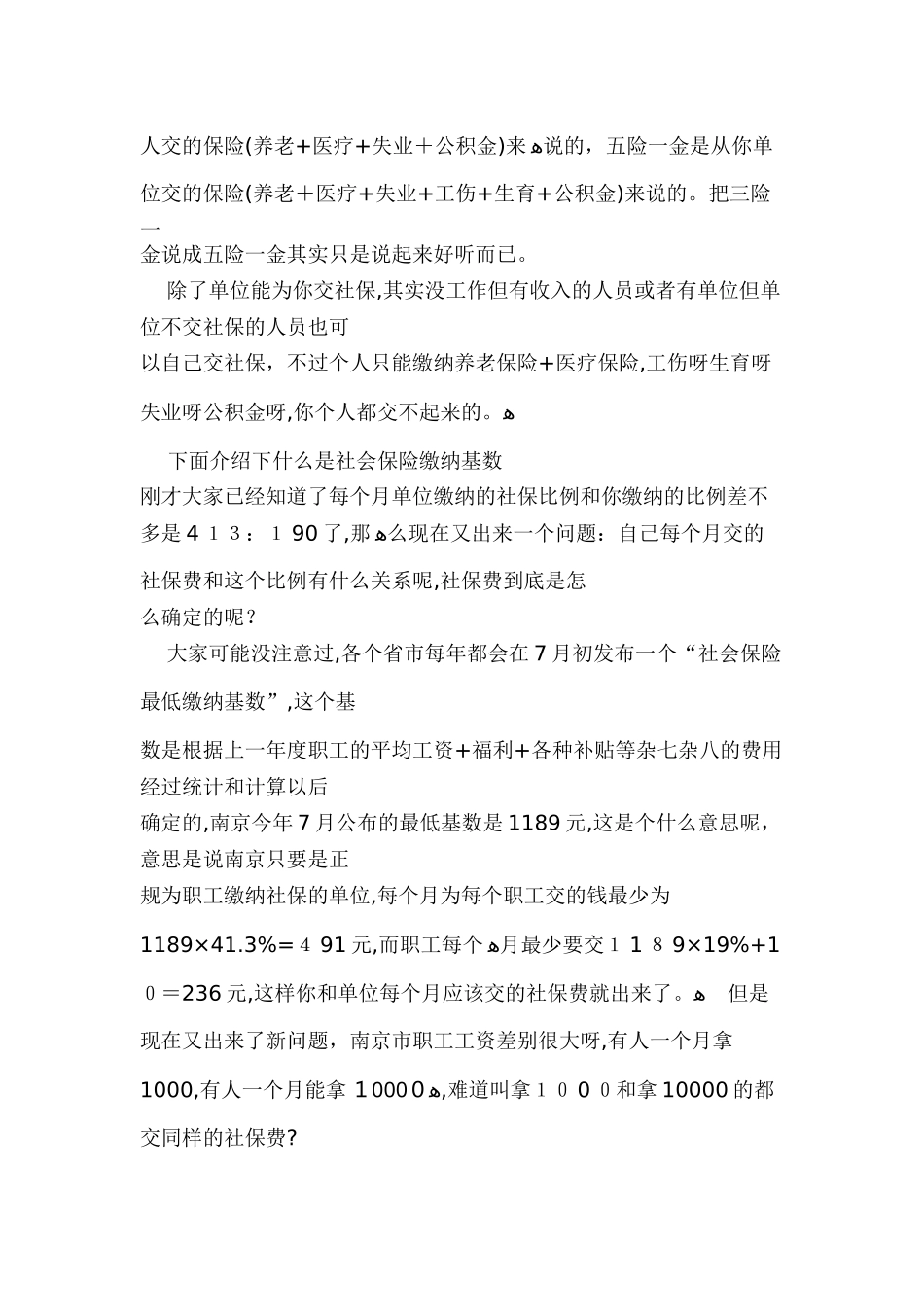 2024年社保的知识全面学习_第2页