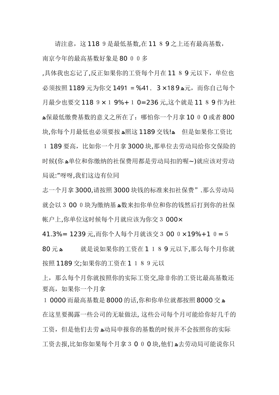 2024年社保的知识全面学习_第3页