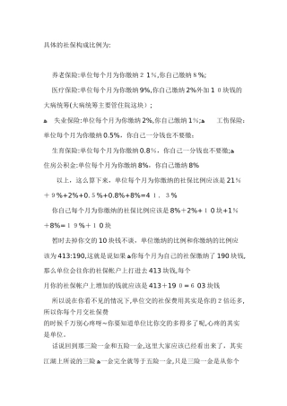 2024年社保的知识全面学习