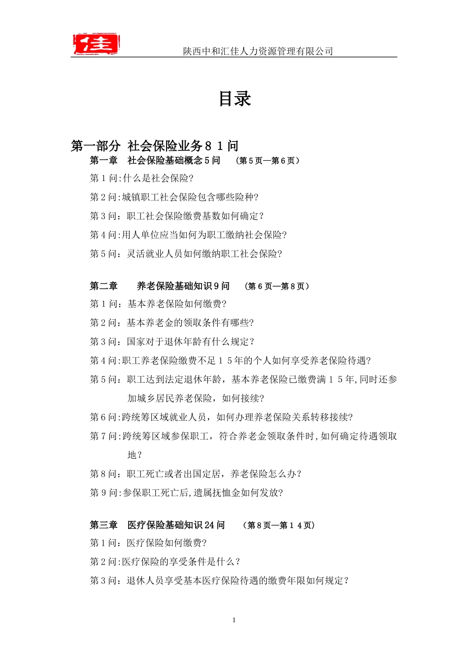 2024年社保基础知识手册_第3页