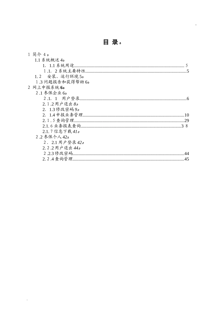 2024年社保网上申报流程_第3页